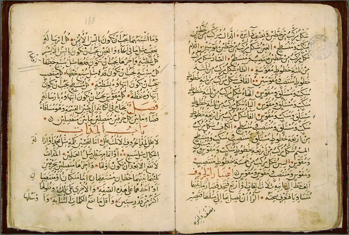 Arabic manuscript page with calligraphy, religious text, and decorative elements.